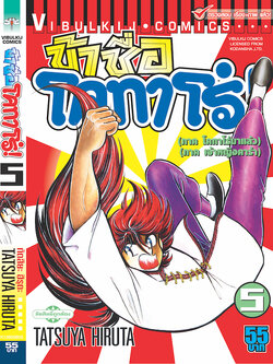 ข้าชื่อโคทาโร่ 5