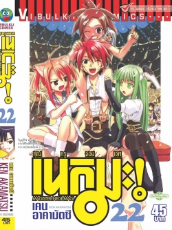 คุณครูจอมเวทย์ เนกิมะ 22