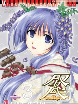 คานาเดะ สาวนี้ผีคุ้ม เล่ม 3