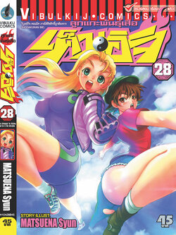 ลูกแกะพันธุ์เสือ เค็นอิจิ 28