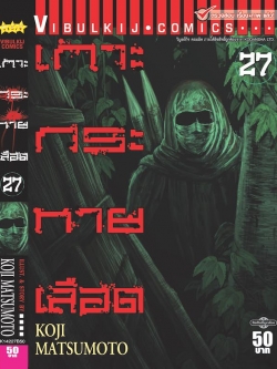 เกาะกระหายเลือด ภาค 1 เล่ม 27