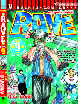 RAVE ผจญภัยเหนือโลก 9