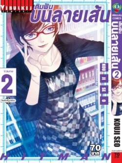 เติมฝันบนลายเส้น HITMAN 2