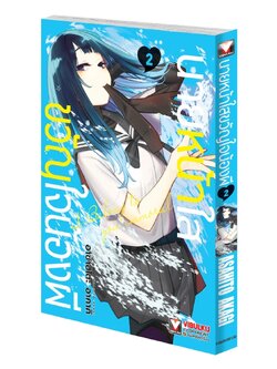 นายหน้าใส ขวัญใจน้องผี เล่ม 2