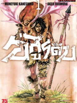 อสูรดิบ GRASHROS 1