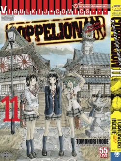 สามนางฟ้าผ่าโลกนิวเคลียร์ เล่ม 11