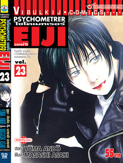 PSYCHOMETERER เอย์จิ 23