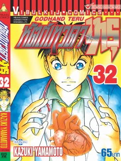 หัตถ์เทวดา เทรุ 32