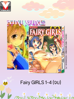 FAIRY GIRLS เล่ม 1-4 จบ