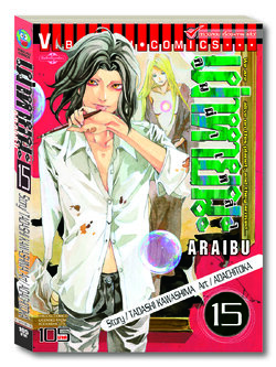 ARRIVED คนผ่าเหล่า เผ่าหายนะ 15