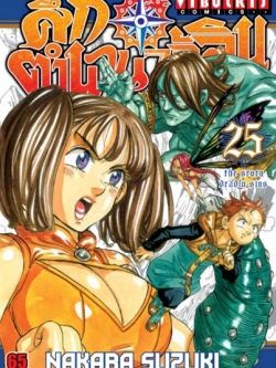 ศึกตำนาน 7 อัศวิน 25