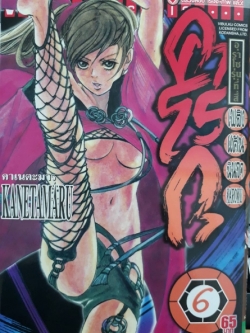 เพลิงแค้น คาโรกุ เล่ม 6