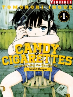 เฒ่าสารพัดพิษ & อีหนูปืนโหด เล่ม 1