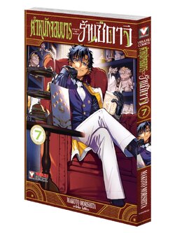 ตำหนักจอมมาร ร้านซึดาจิ 7 (กระดาษถนอมสายตา)