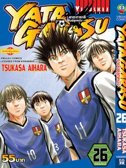 YATAGARASU ราชันย์ลูกหนัง 26 (จบ)