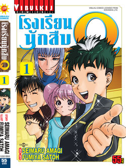 โรงเรียนนักสืบ Q เล่ม 1