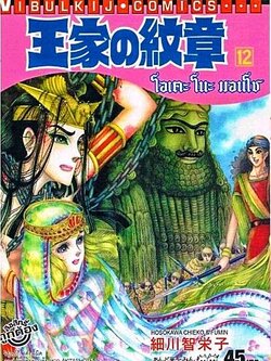 โอเคะ โนะ มอนโช 12