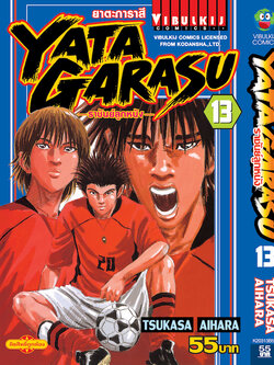 YATAGARASU ราชันย์ลูกหนัง 13