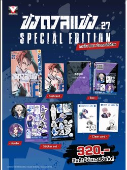 BLUE LOCK ขังดวลแข้ง 27 + Special Edition ( สิทธิได้รับ [ เข็มกลัด , Clear Card , Sticker เซต 3 แบบ ]
