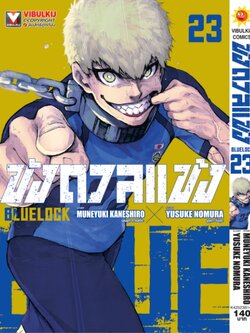 BLUE LOCK ขังดวลแข้ง 23 (กระดาษถนอมสายตา)