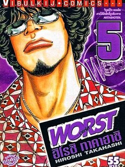 WORST (เวอร์ส) 5