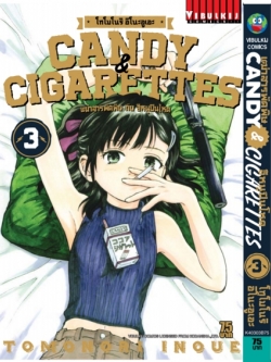 เฒ่าสารพัดพิษ & อีหนูปืนโหด เล่ม 3