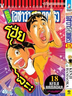 ต้นตระกูล โอซาว่า ฮายกครัว 18