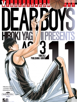 เดียร์บอย ACT 3 11