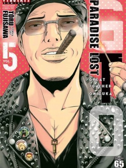 GTO PARADISE LOST เล่ม 5
