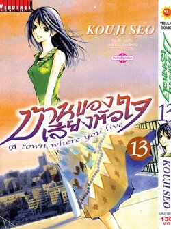 บ้านของเสียงหัวใจ 13 (กระดาษ Green Read)