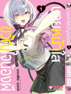 นายหน้าใส ขวัญใจน้องผี เล่ม 1