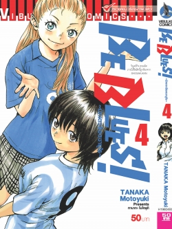 Be Blues นักเตะเลือดซามูไร เล่ม 4
