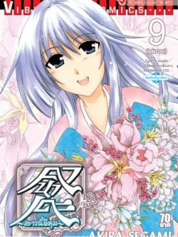 คานาเดะ สาวนี้ผีคุ้ม เล่ม 9 จบ