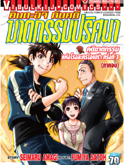 คินดะอิจิ File 2 คดีฆาตกรรมแห่งโรงละครโอเปร่า ครั้งที่3(ภาคจบ) 2