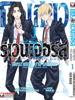 โตเกียว รีเวนเจอร์ ภาค จดหมายจากบาจิ เคย์สุเกะ 1