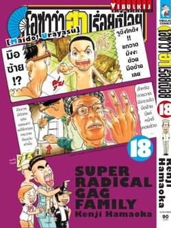 โอซาว่า ฮาเรื่อยเปื่อย 18