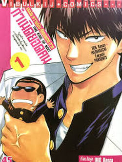 คมมีด ความฝัน ศัลยแพทย์ (ภาคกำเนิดยอดคน ภาค 2) 1