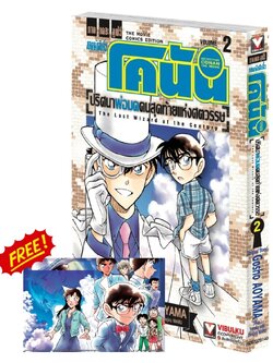 โคนัน เดอะมูฟวี่ 3 ปริศนาพ่อมดคนสุดท้ายแห่งศตวรรษ 2