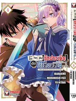 อาชีพตกอับ “นักประเมิน” แท้จริงแล้วไร้เทียมทานซะงั้น 4