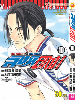 สิงห์สนาม 10