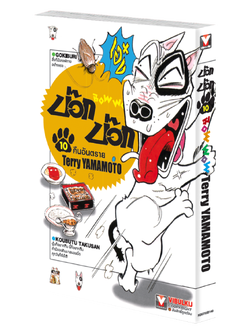 บ๊อก บ๊อก 10