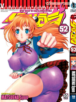 ลูกแกะพันธุ์เสือ เค็นอิจิ 52