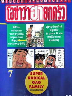 โอซาว่า ฮายกครัว 7