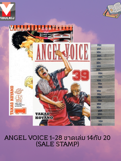 ANGEL VOICE 1-28 ขาดเล่ม 14กับ 20 (Sale Stamp) สินค้าไม่รับเปลี่ยนหรือเคลมทุกกณี