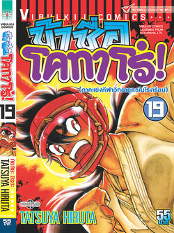 ข้าชื่อโคทาโร่ 19