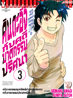 คินดะอิจิกับคดีฆาตกรรมปริศนา ภาค ชุดคดีฉลองครบรอบ20ปี 3