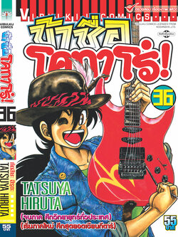 ข้าชื่อโคทาโร่ 36