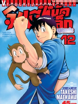 จินมี่หมัดเหล็ก Legends เล่ม 12