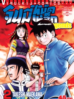 จินมี่หมัดเหล็ก Legends เล่ม 2
