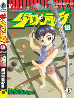 ลูกแกะพันธุ์เสือ เค็นอิจิ 18